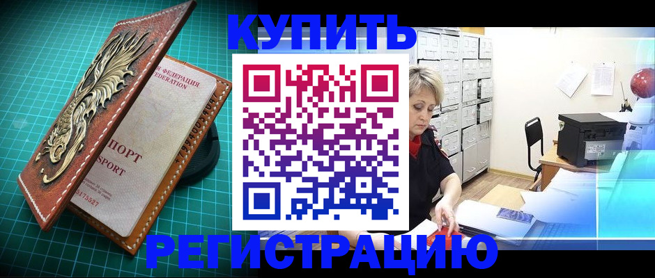 временная регистрация для школы в Еманжелинске