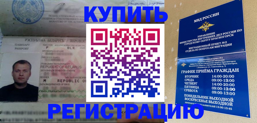 прописка законно в Еманжелинске