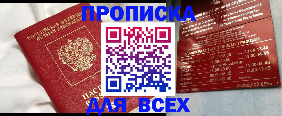 прописка гарантия в Еманжелинске